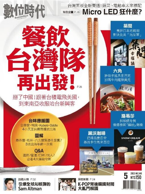 Title details for Business Next 數位時代 by Business Next Publishing Corp. - Available